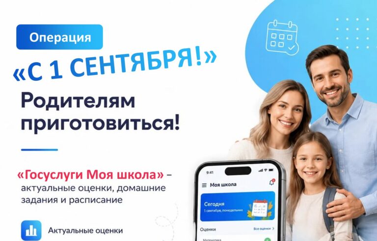 Операция «1 сентября» родителям приготовиться!