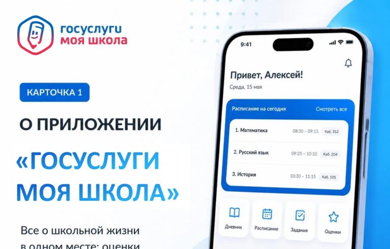 Знакомимся с платформой «Госуслуги Моя школа»