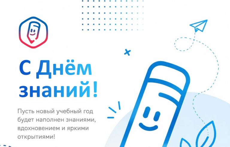 Начинаем новый учебный год с «Госуслуги Моя школа»